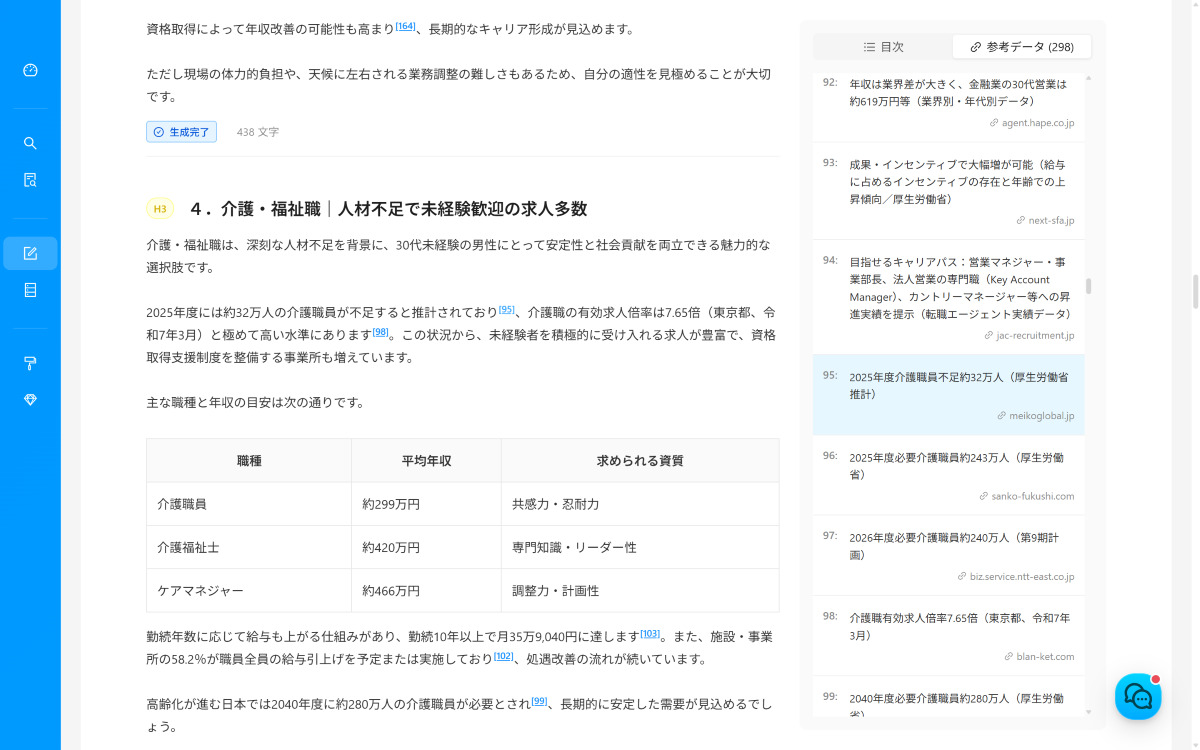 素材生成画面 3