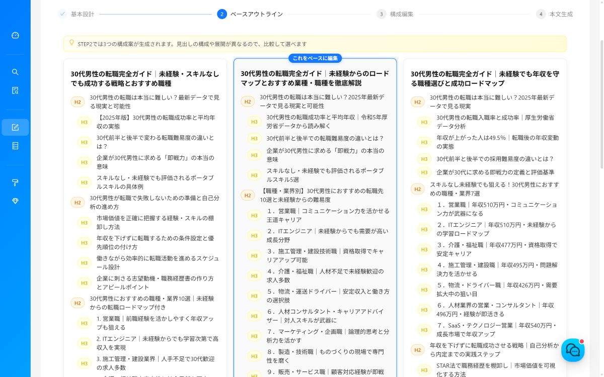 リサーチ・構成案画面 3