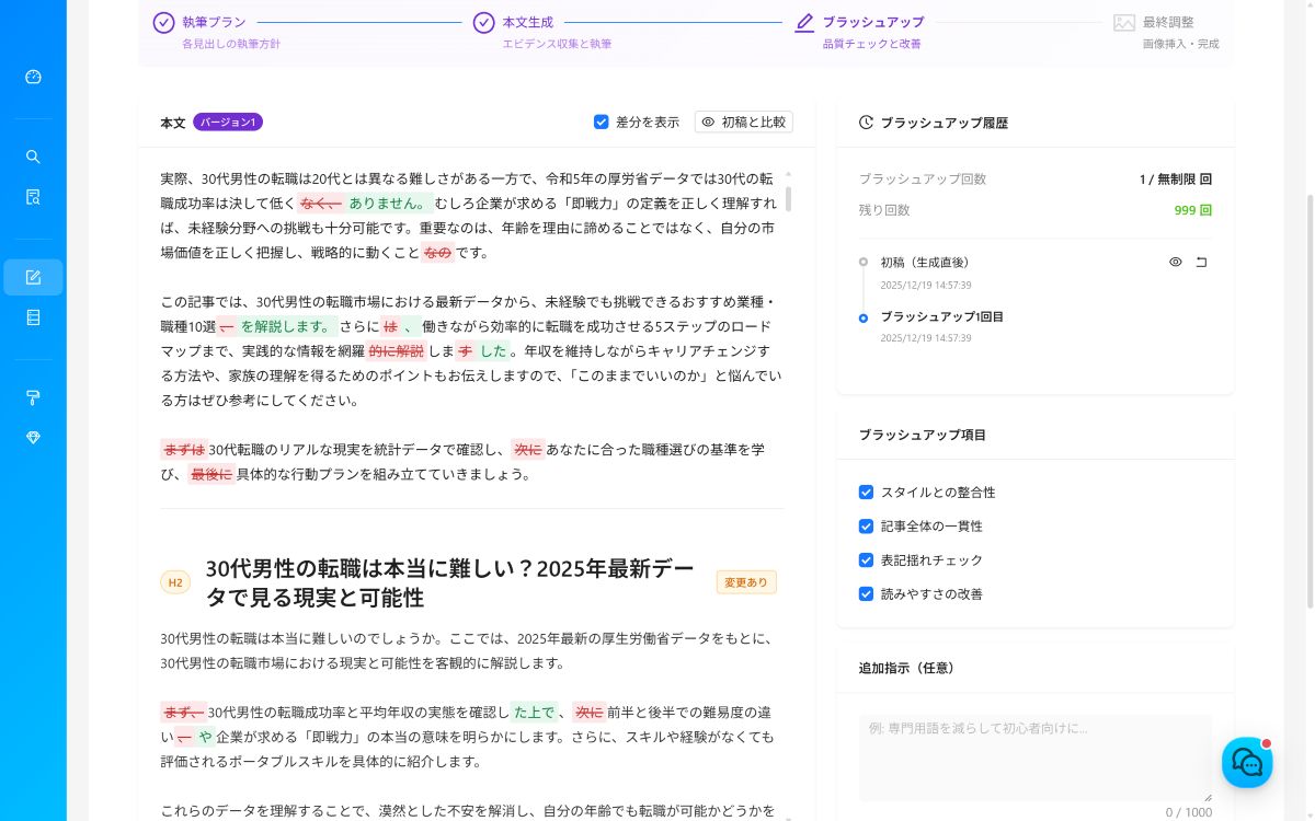 本文生成画面 2