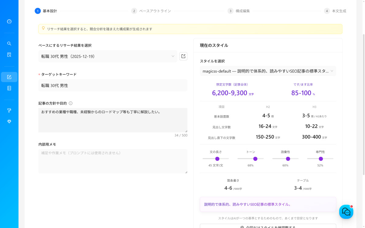 記事方針入力画面