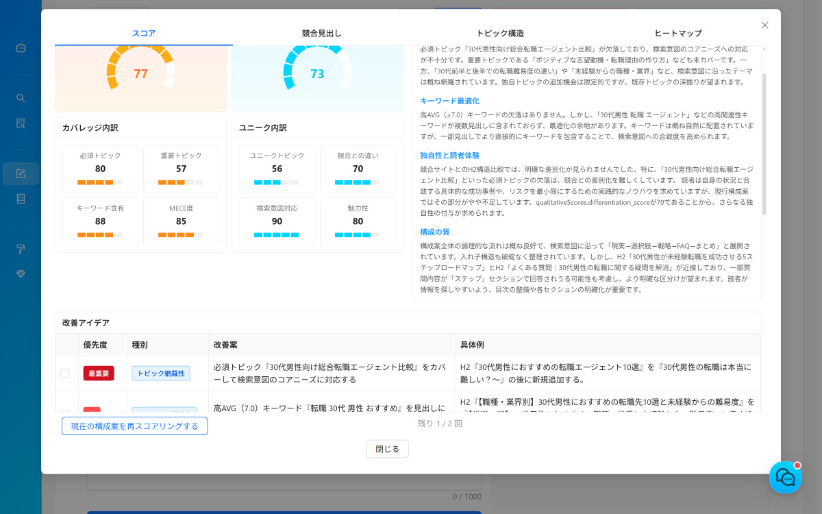 構成案編集画面 3