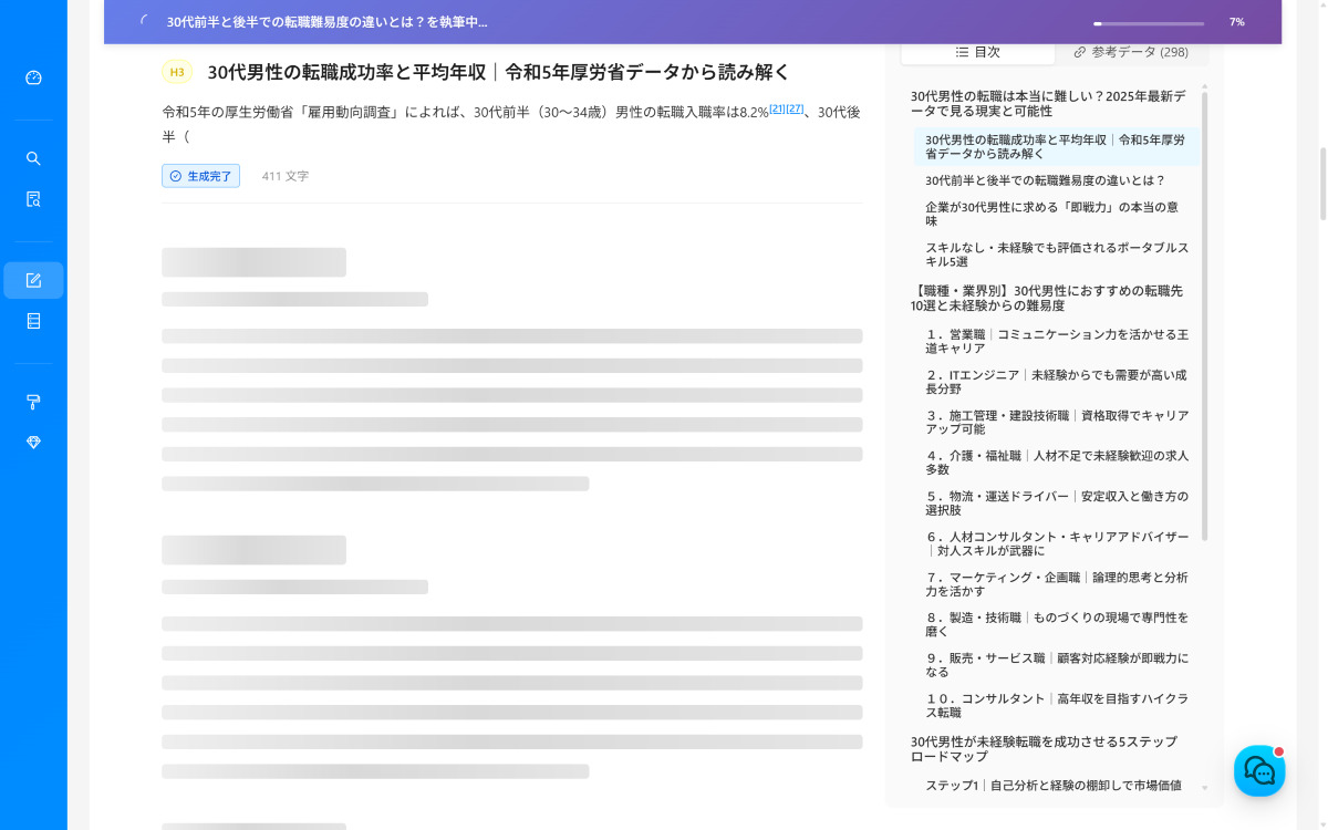 本文生成画面 1