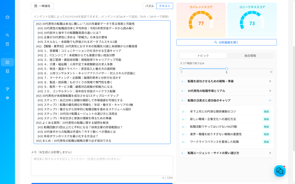 構成案設計画面 2